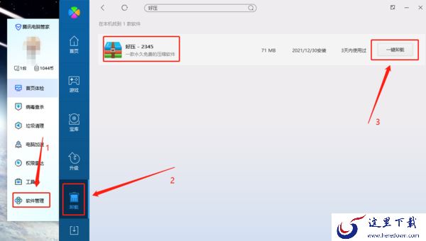 2345好压怎么卸载干净_2345好压卸载途径有哪几种