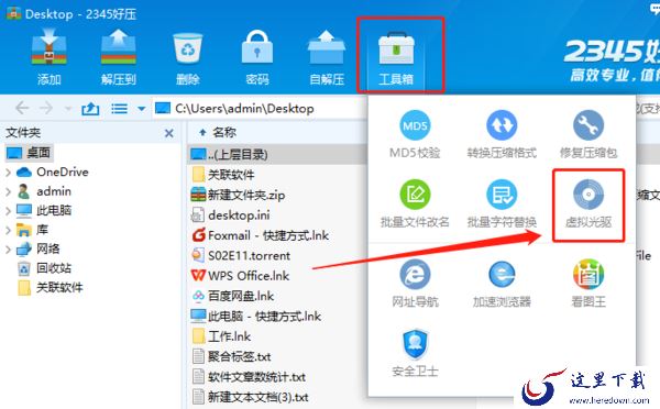 2345好压怎么添加虚拟光驱_2345好压虚拟光驱使用