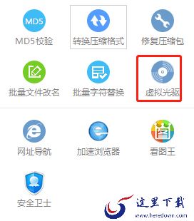 2345好压怎么添加虚拟光驱_2345好压虚拟光驱使用