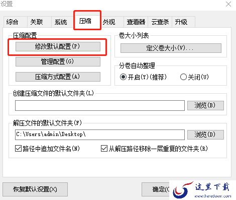 2345好压默认压缩格式修改方法_默认压缩密码添加