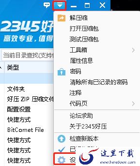 2345好压怎么提高解压速度_2345好压提高压缩速度