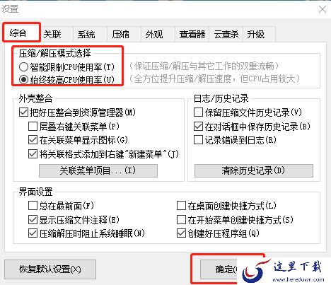 2345好压怎么提高解压速度_2345好压提高压缩速度