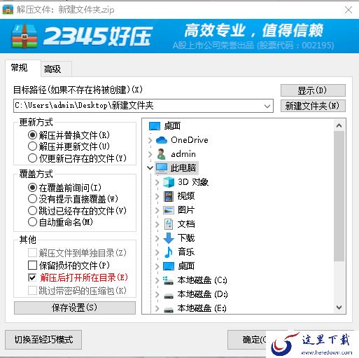 2345好压怎么更改解压路径_2345好压解压路径设置