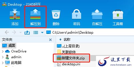 2345好压怎么更改解压路径_2345好压解压路径设置