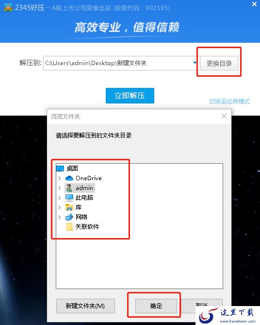 2345好压怎么更改解压路径_2345好压解压路径设置
