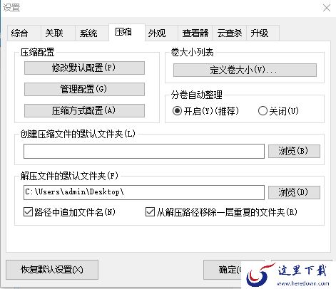 2345好压怎么更改解压路径_2345好压解压路径设置