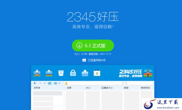 2345旗下有哪些值得下载的软件_2345软件推荐