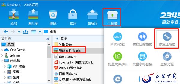 2345好压怎么修复压缩包_2345好压测试压缩包步骤