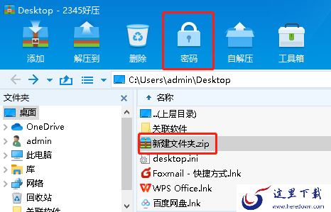 2345好压能改压缩包的密码吗_压缩包密码修改指南