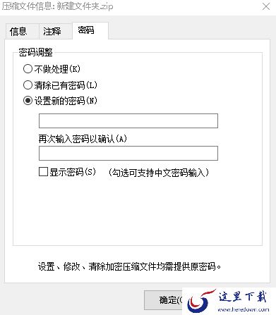 2345好压能改压缩包的密码吗_压缩包密码修改指南