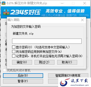 2345好压能改压缩包的密码吗_压缩包密码修改指南