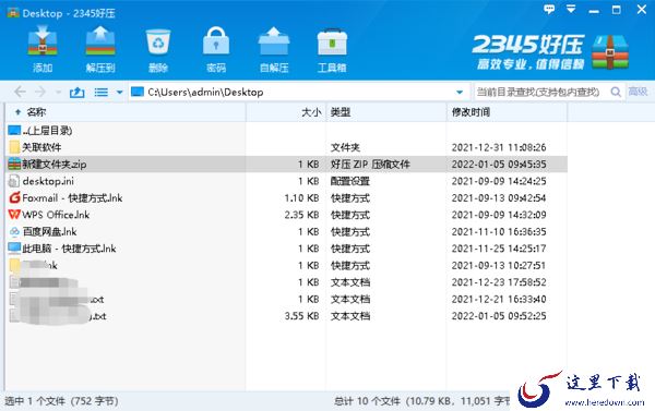 2345好压能转换压缩格式吗_2345好压格式转换教程