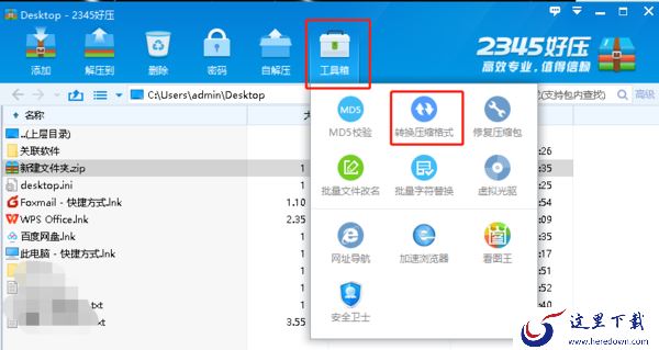 2345好压能转换压缩格式吗_2345好压格式转换教程