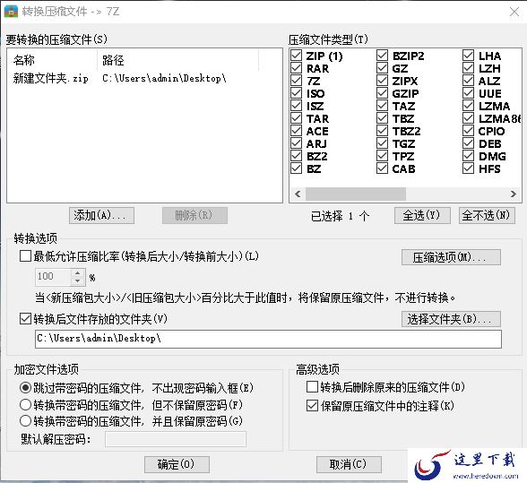 2345好压能转换压缩格式吗_2345好压格式转换教程