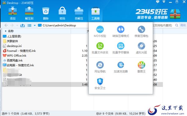  2345好压能修改文件名吗_2345好压文件改名攻略