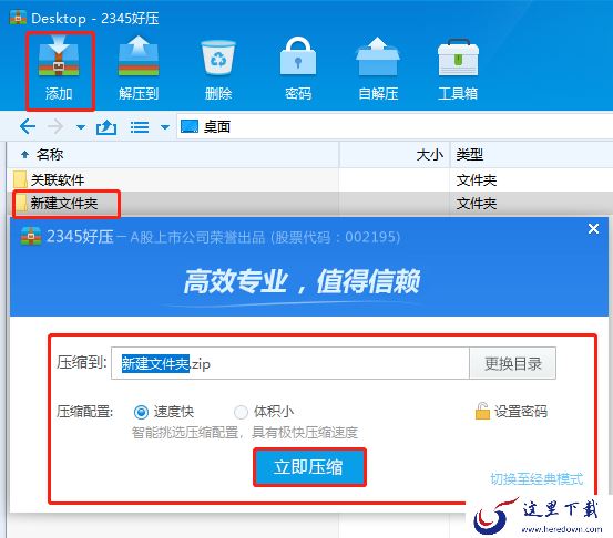 2345好压怎么压缩文件_2345好压添加压缩包密码