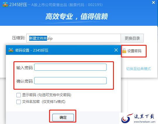 2345好压怎么压缩文件_2345好压添加压缩包密码