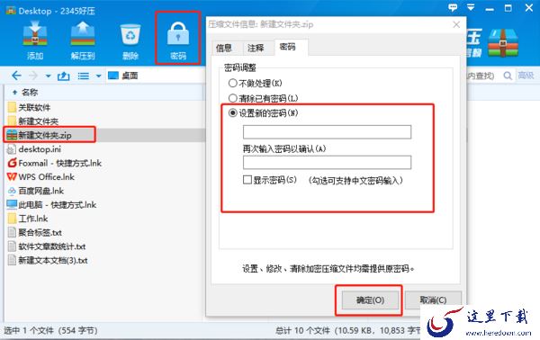 2345好压怎么压缩文件_2345好压添加压缩包密码