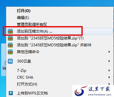  使用2345好压为压缩文件设置密码的具体操作