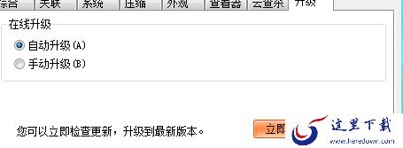 怎么取消2345好压自动更新？