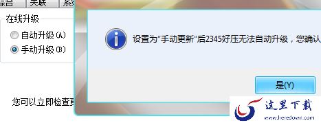 怎么取消2345好压自动更新？