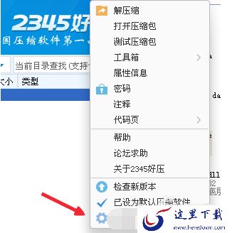 好压怎么关联所有的压缩格式