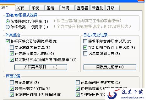 好压怎么关联所有的压缩格式