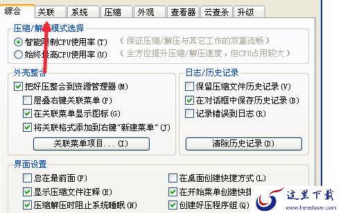 好压怎么关联所有的压缩格式