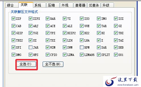 好压怎么关联所有的压缩格式