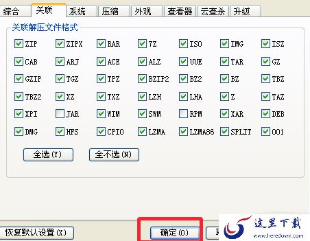 好压怎么关联所有的压缩格式