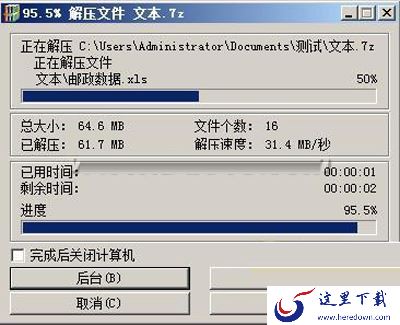  WinRAR与2345好压解压缩实力大比拼