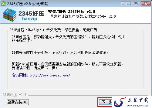  2345好压如何卸载？卸载2345好压的教程
