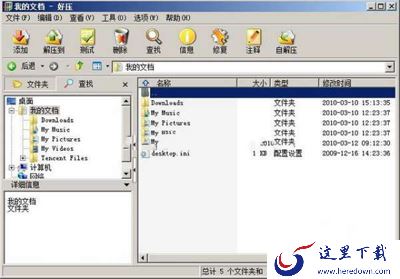  2345好压有那些特点？2345好压特点介绍
