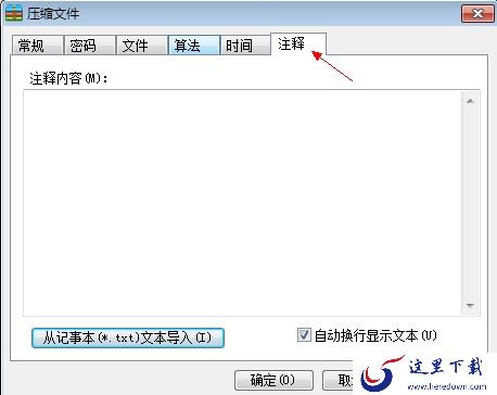  2345好压怎么给压缩文件添加注释？2345好压给压缩文件添加注释的教程