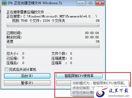  2345好压怎么加快压缩/解压的速度？