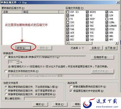 2345好压使用手册