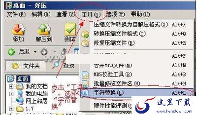 2345好压使用手册