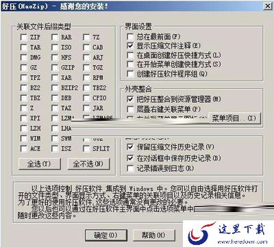 2345好压使用手册