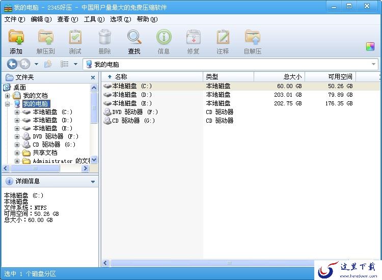  2345好压怎么修复损坏的文件？2345好压修复损坏文件的教程