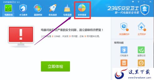 2345安全卫士如何设置软件默认下载位置