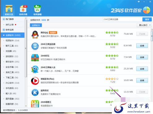 2345安全卫士如何设置软件默认下载位置