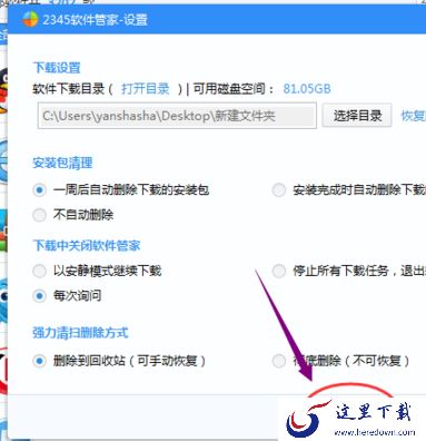 2345安全卫士如何设置软件默认下载位置