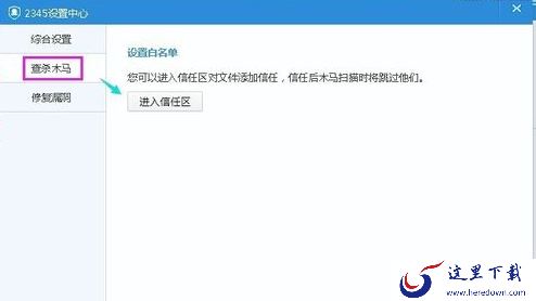 怎么把软件加入2345安全卫士白名单