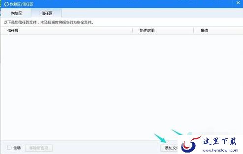 怎么把软件加入2345安全卫士白名单