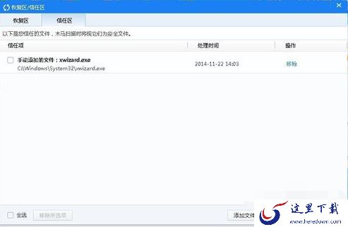 怎么把软件加入2345安全卫士白名单