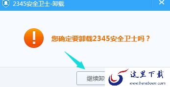 如何卸载2345安全卫士