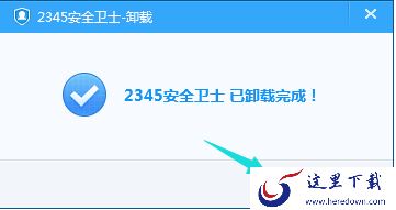 如何卸载2345安全卫士