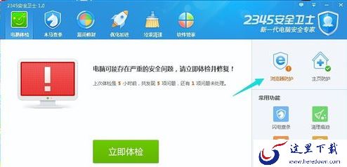 2345安全卫士怎么设置默认浏览器