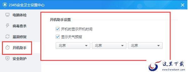 2345安全卫士不显示开机时间了怎么办