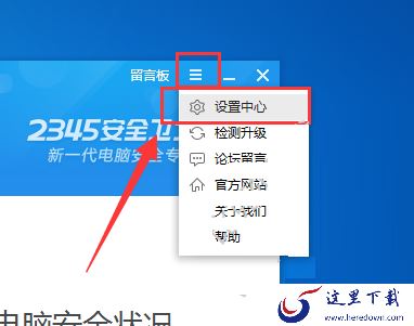 2345安全卫士下载的补丁包保存在哪